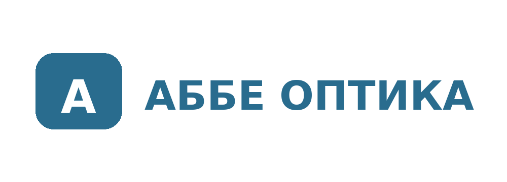Аббе