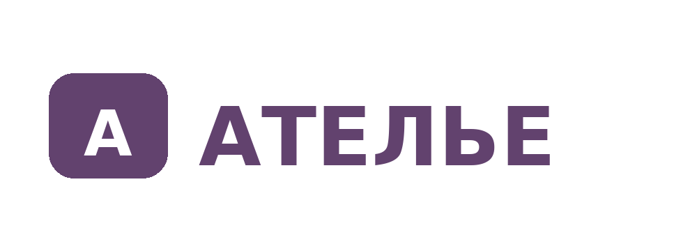 Ателье