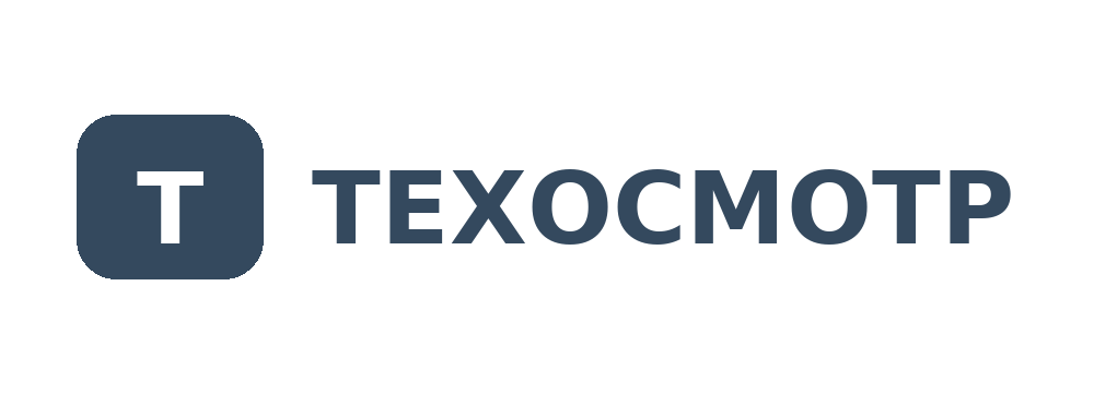 Пункт технического осмотра